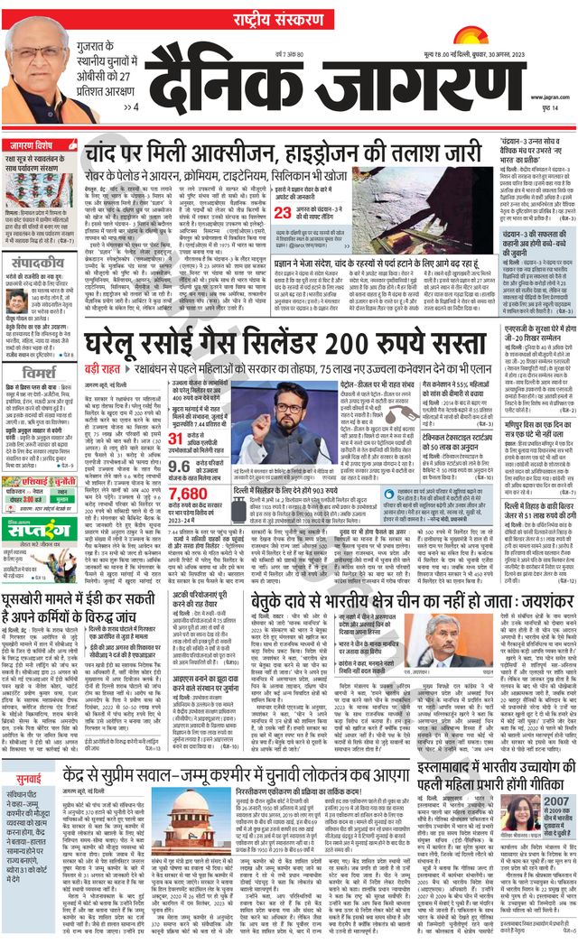 Dainik Jagran National