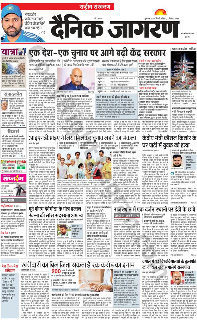 Dainik Jagran National