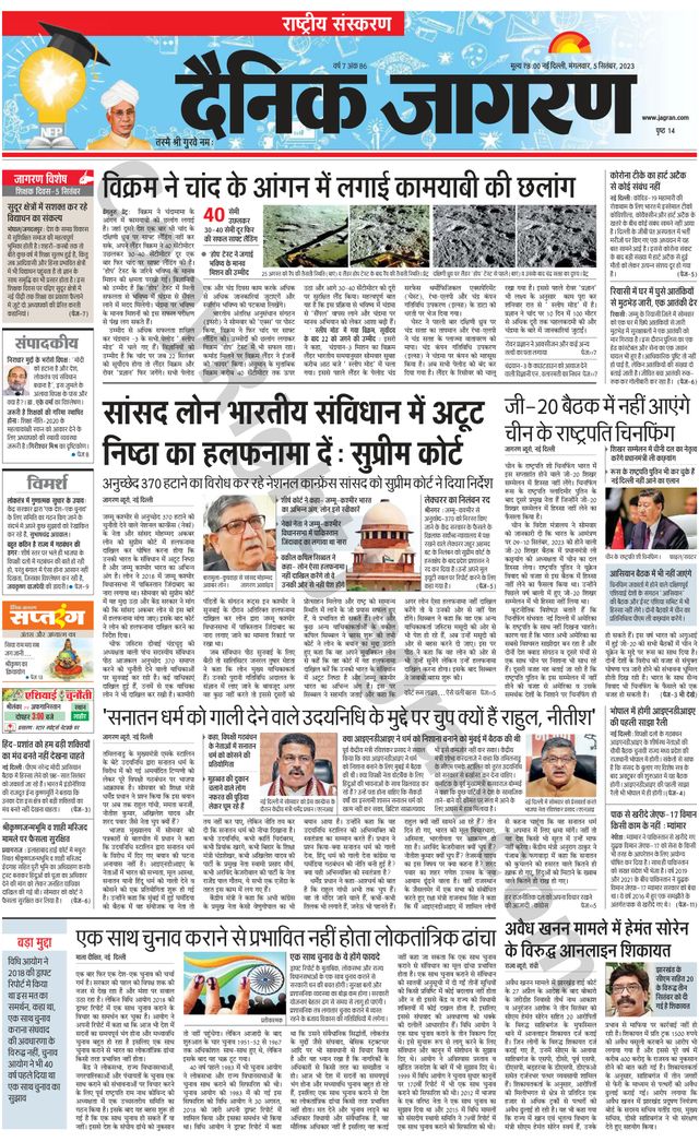 Dainik Jagran National