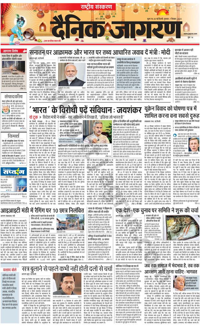 Dainik Jagran National