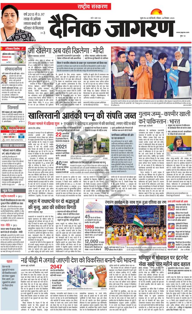 Dainik Jagran National