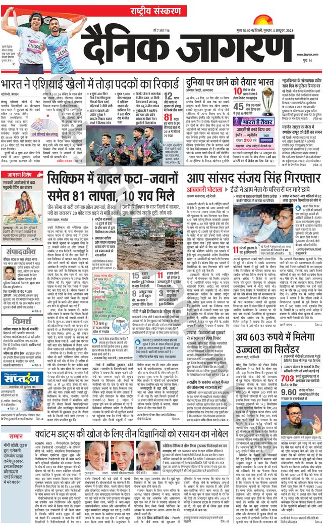 Dainik Jagran National