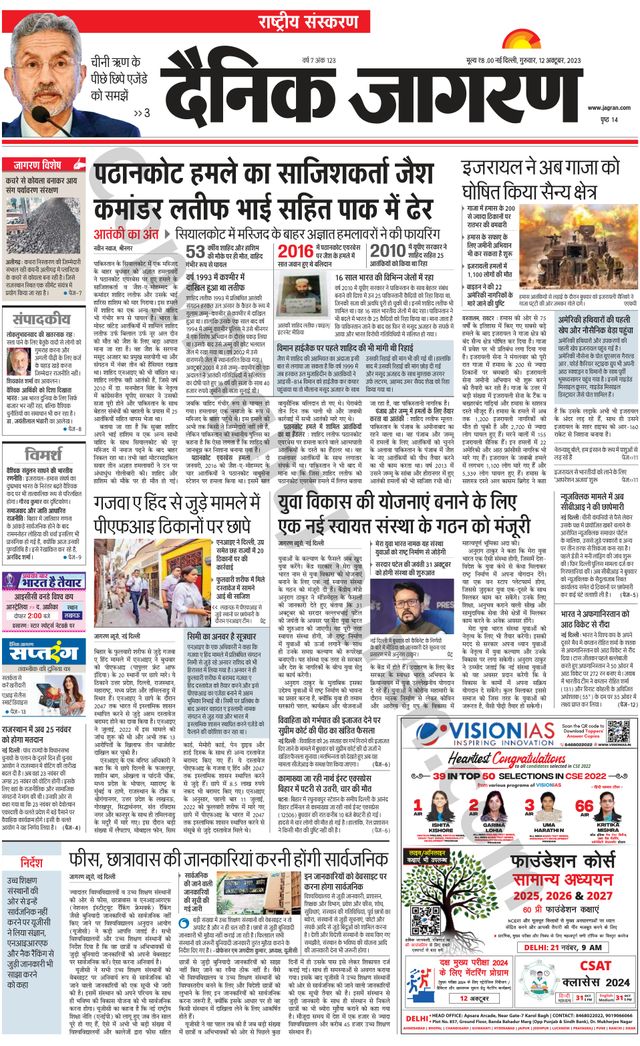 Dainik Jagran National