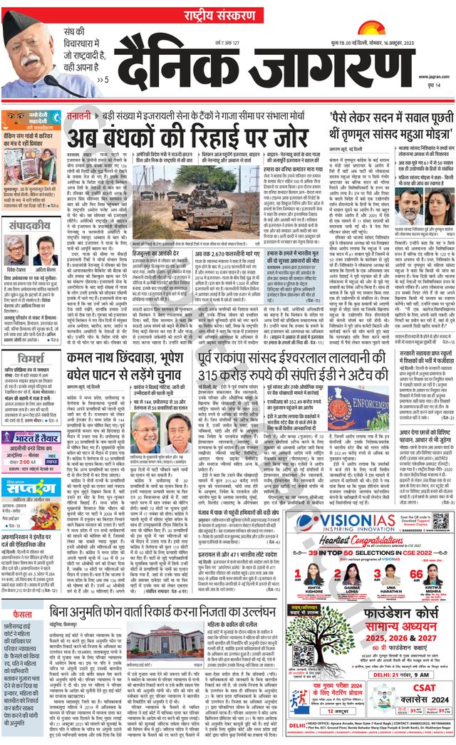 Dainik Jagran National