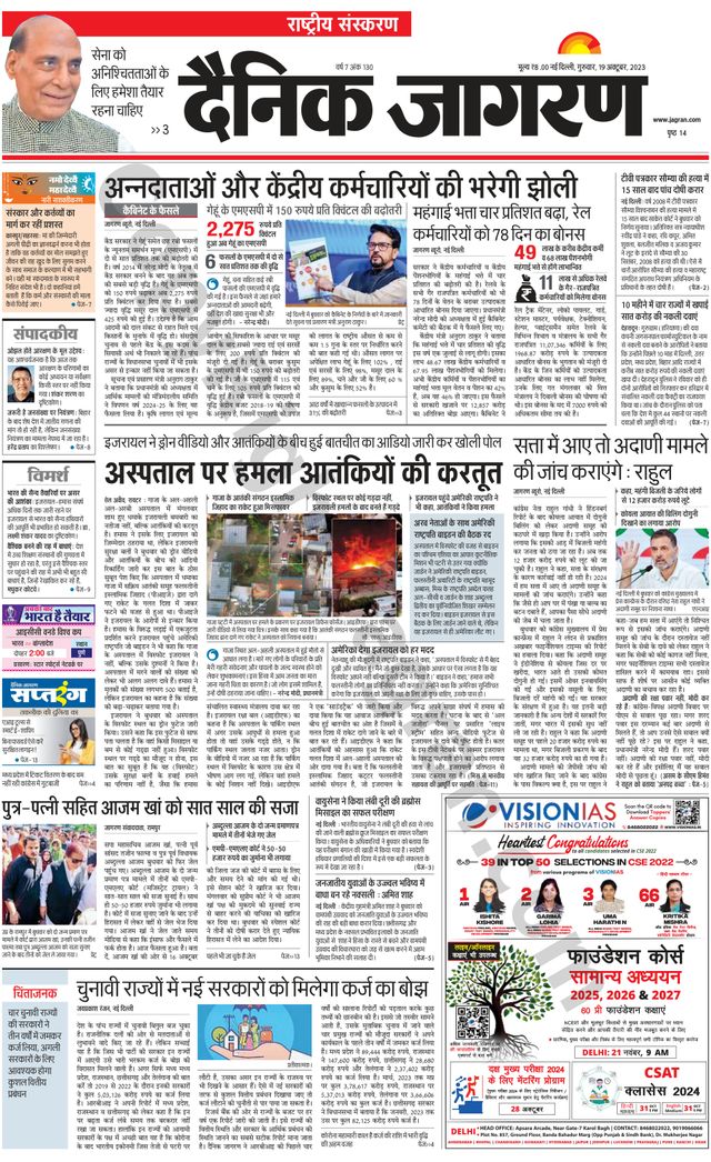 Dainik Jagran National
