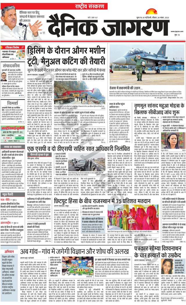 Dainik Jagran National