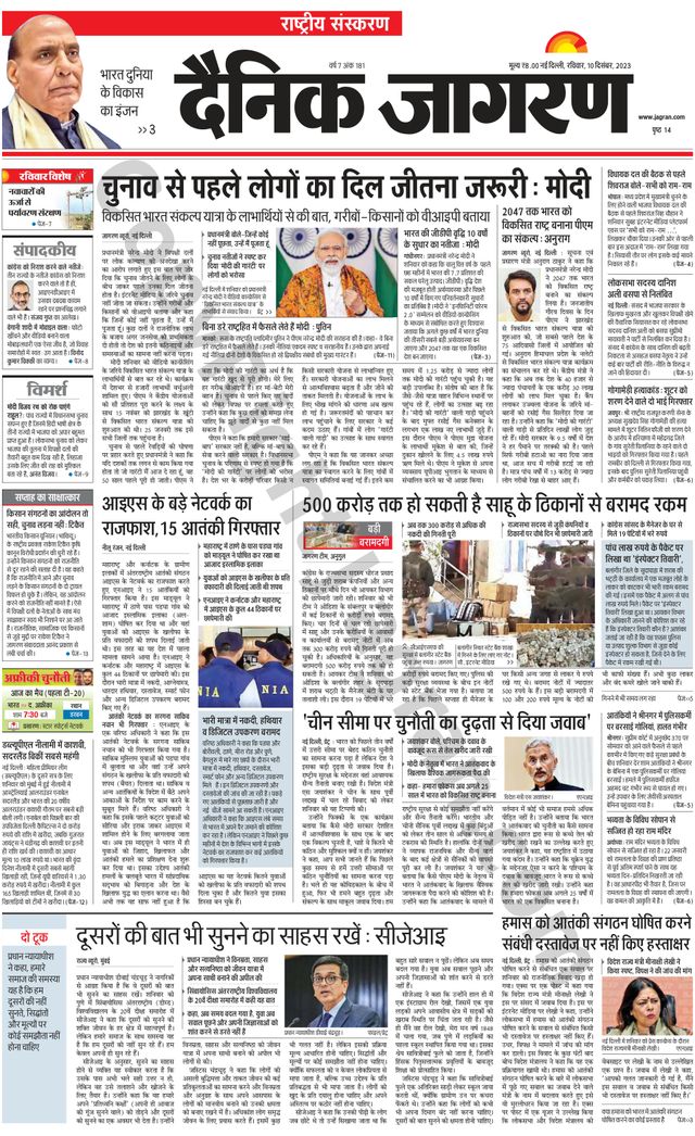 Dainik Jagran National