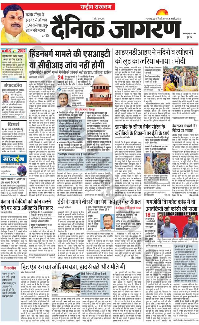 Dainik Jagran National