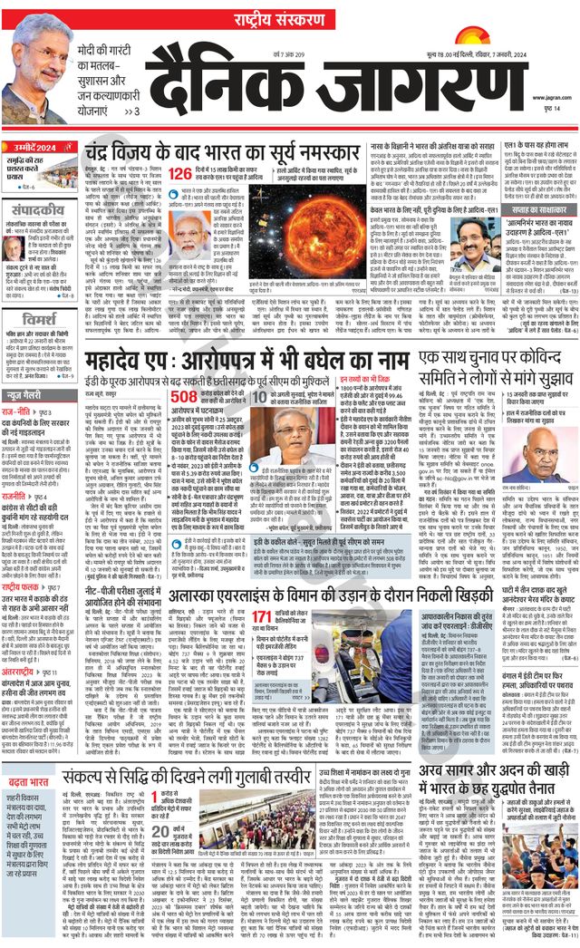 Dainik Jagran National