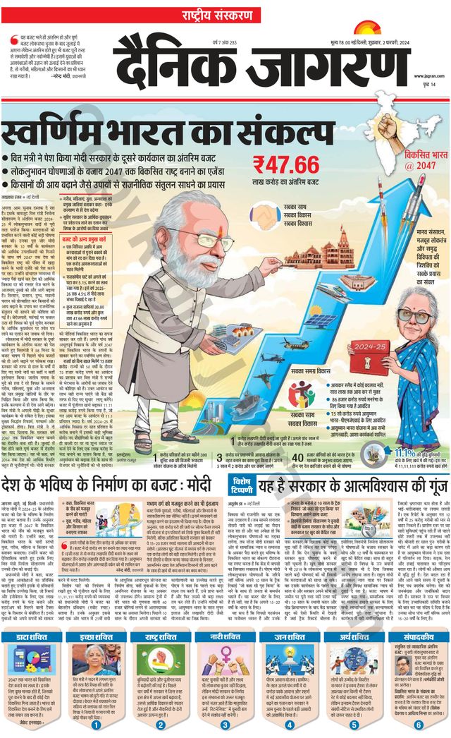 Dainik Jagran National