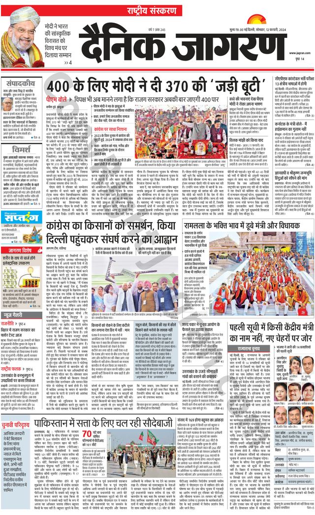 Dainik Jagran National