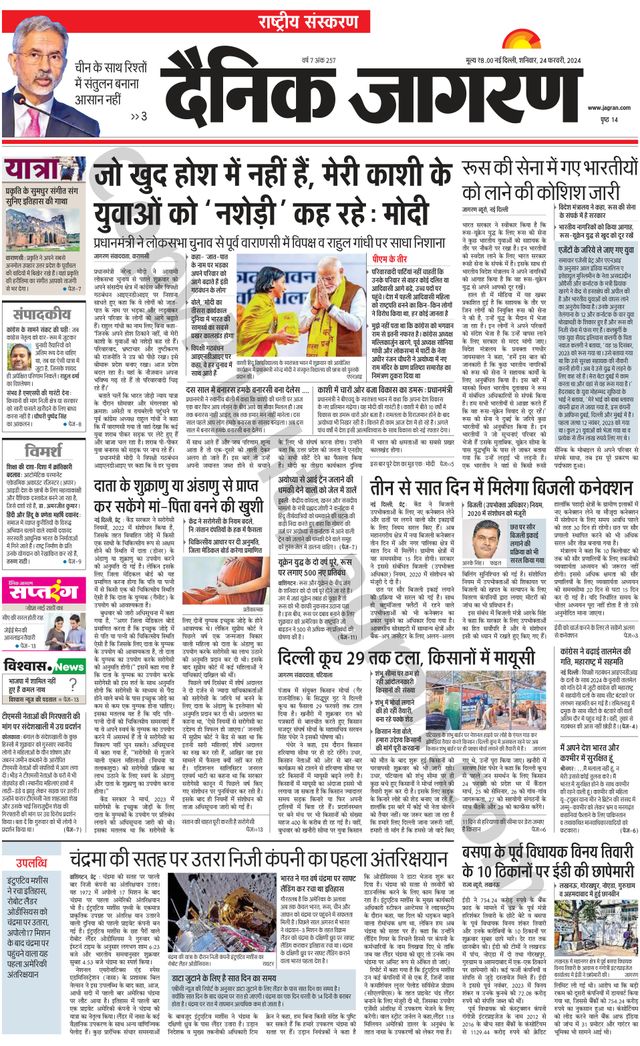 Dainik Jagran National
