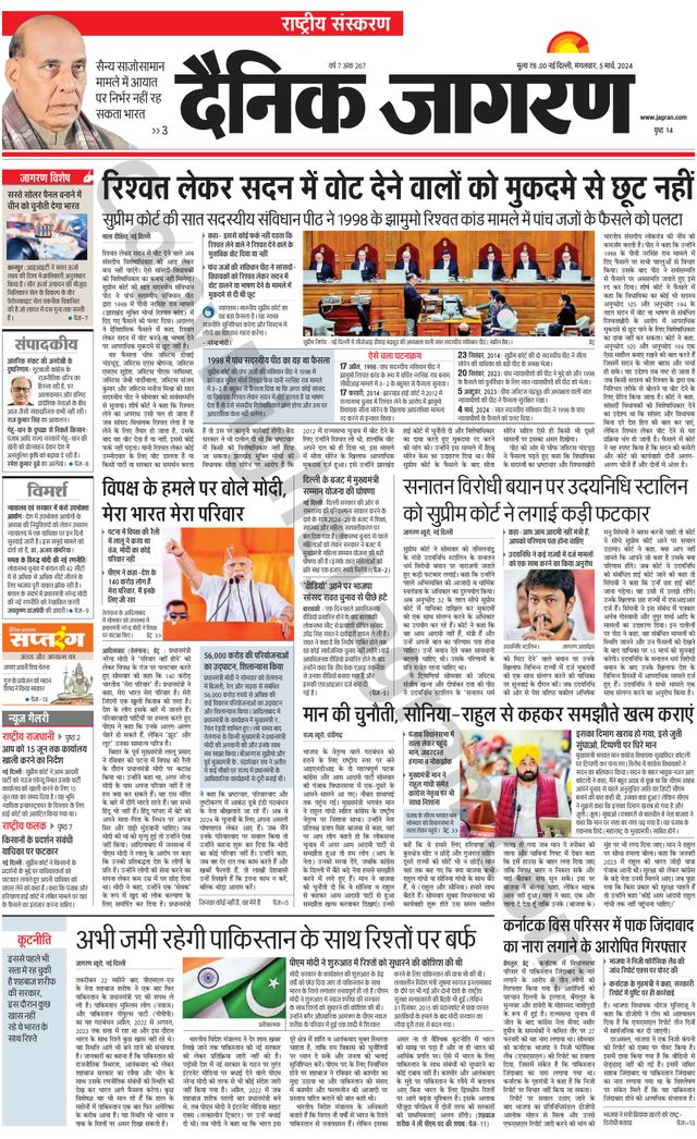 Dainik Jagran National