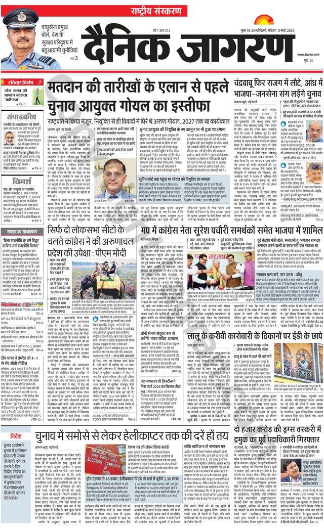 Dainik Jagran National