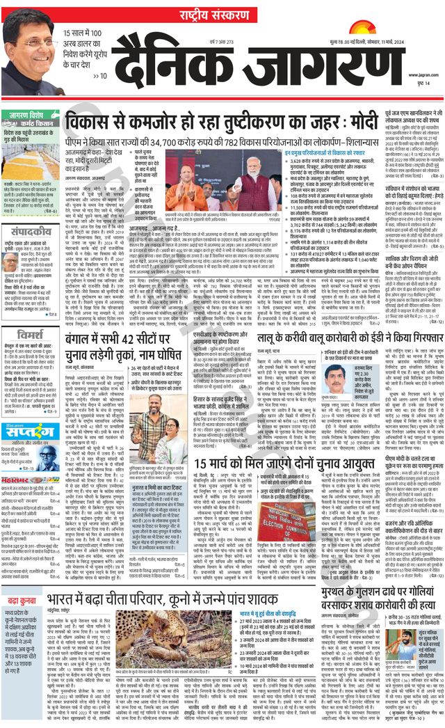 Dainik Jagran National
