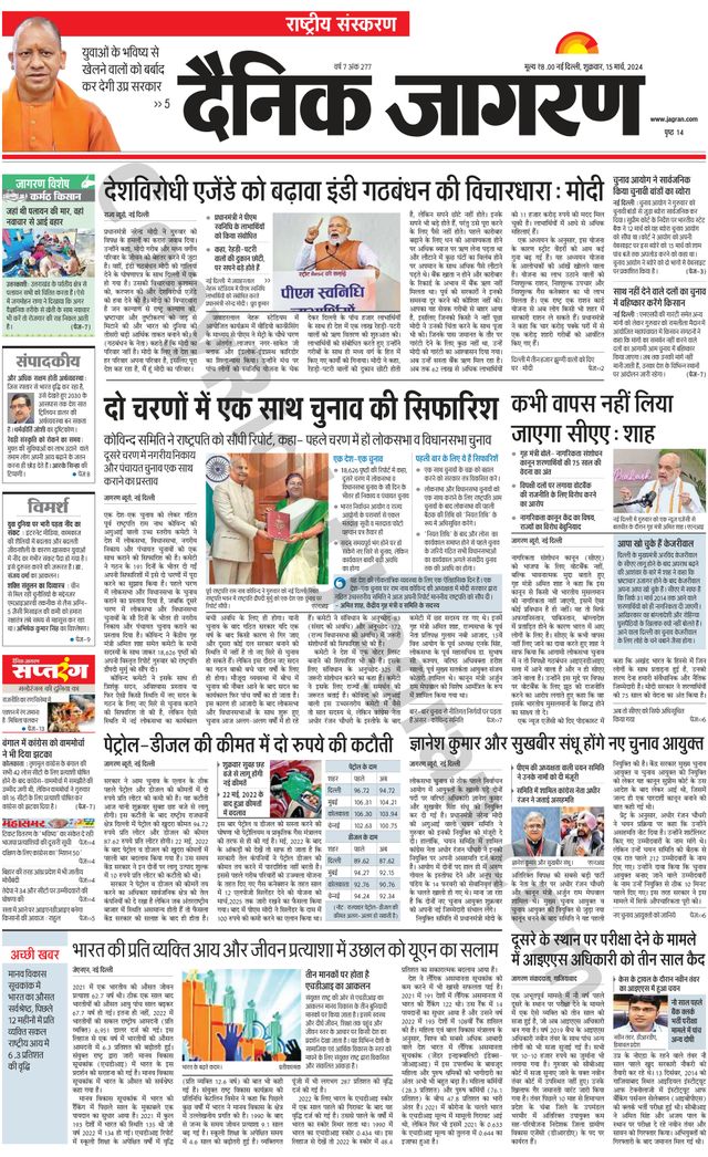 Dainik Jagran National