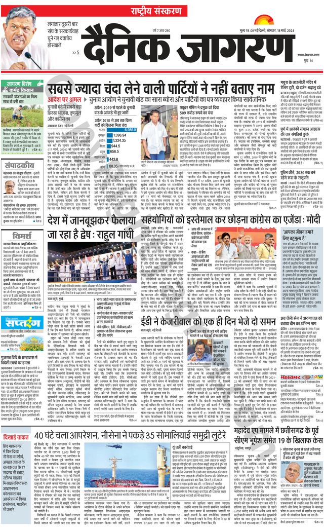 Dainik Jagran National