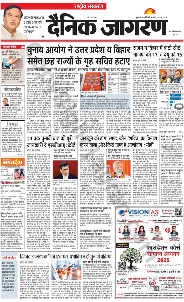 Dainik Jagran National