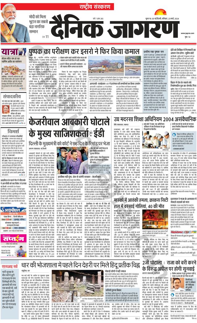 Dainik Jagran National