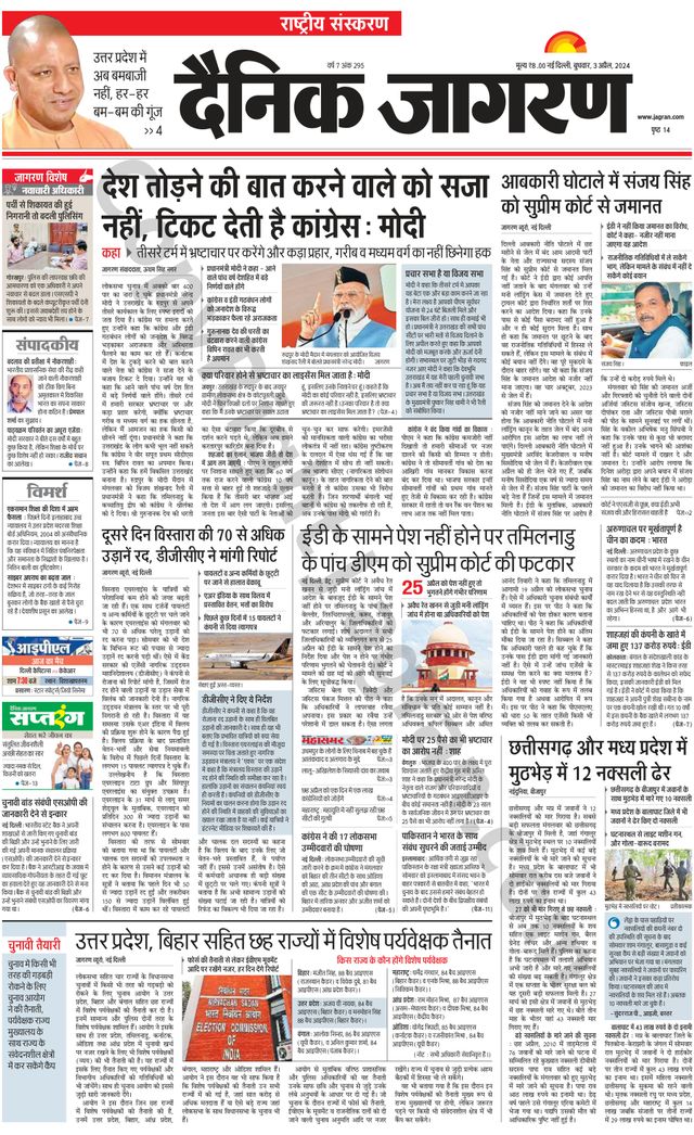 Dainik Jagran National