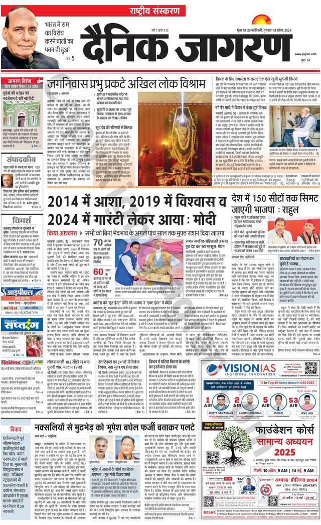 Dainik Jagran National
