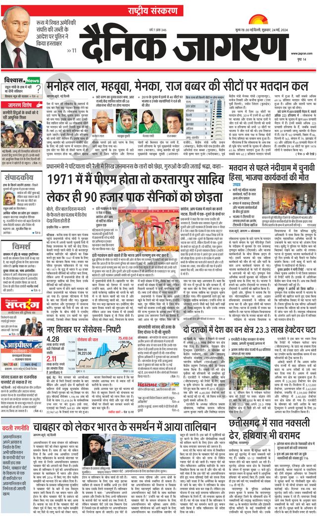 Dainik Jagran National