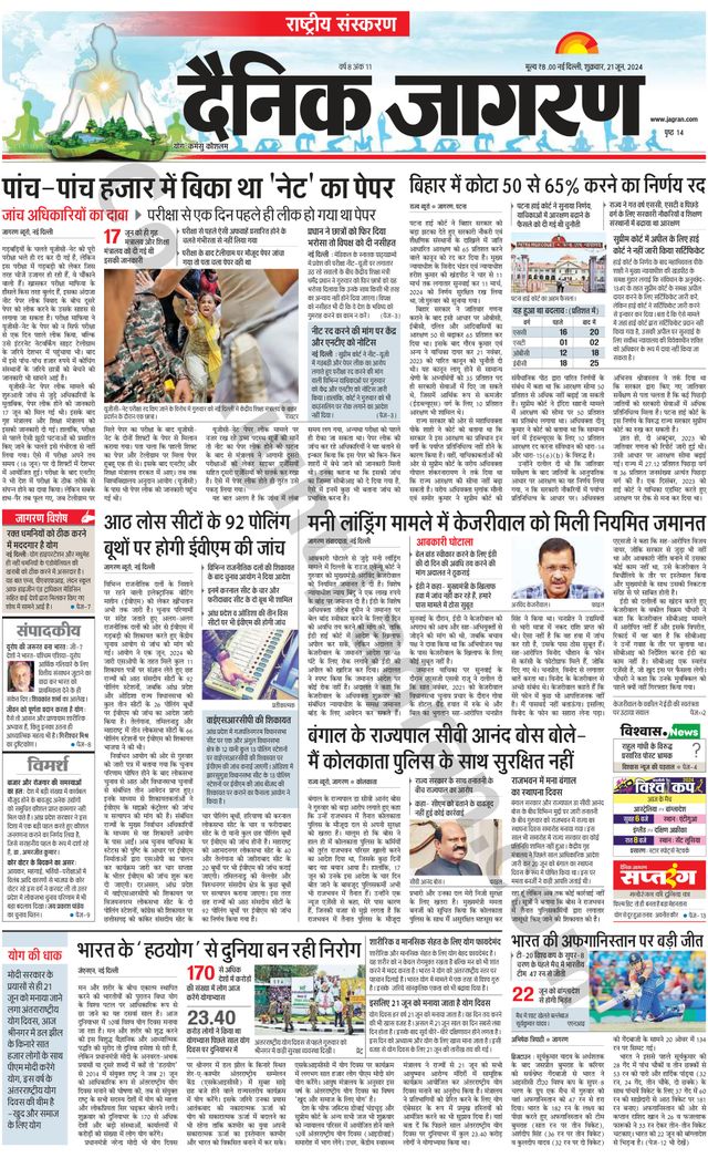 Dainik Jagran National