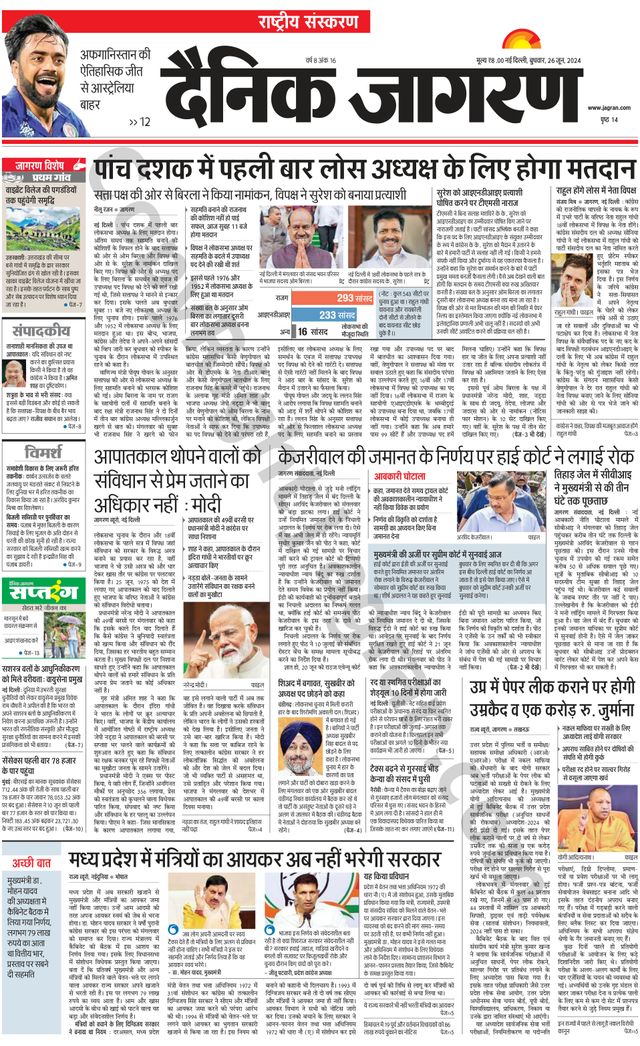 Dainik Jagran National
