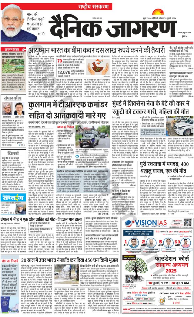 Dainik Jagran National