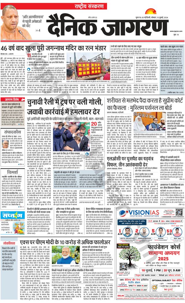 Dainik Jagran National