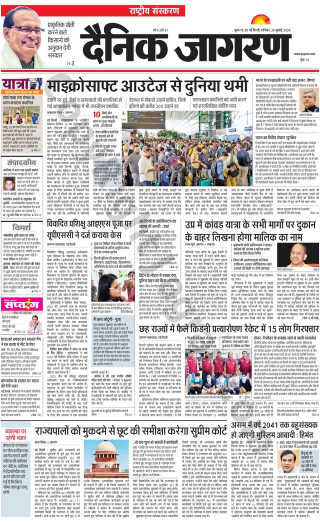 Dainik Jagran National
