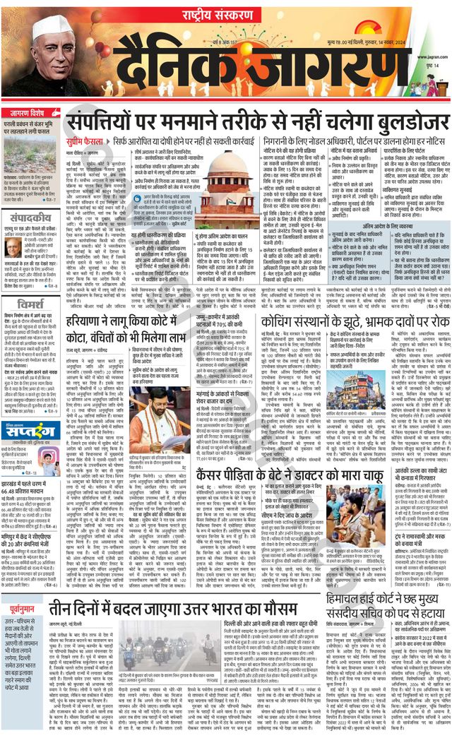 Dainik Jagran National