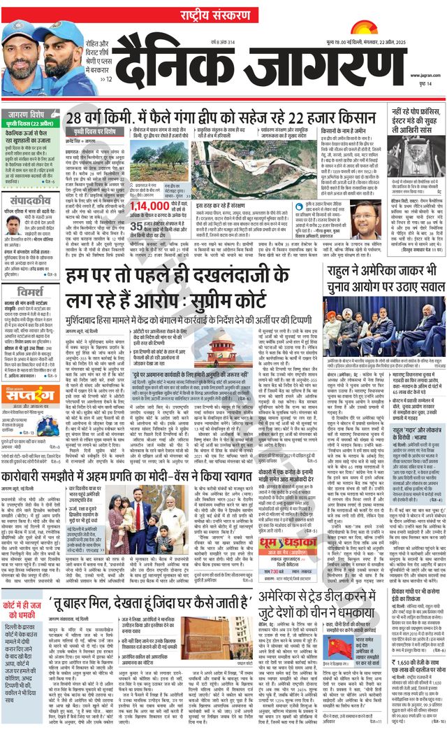 Dainik Jagran National