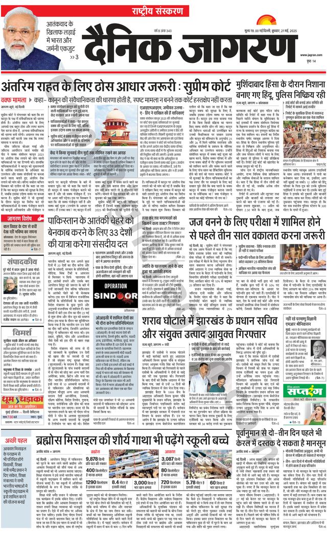 Dainik Jagran National