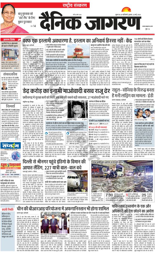 Dainik Jagran National