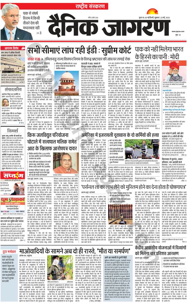 Dainik Jagran National