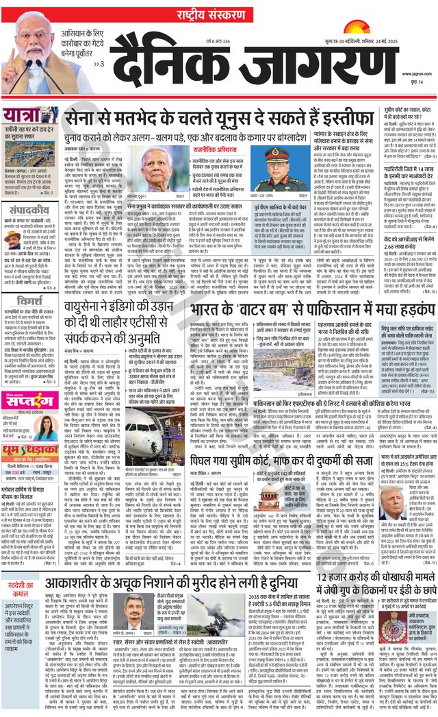 Dainik Jagran National