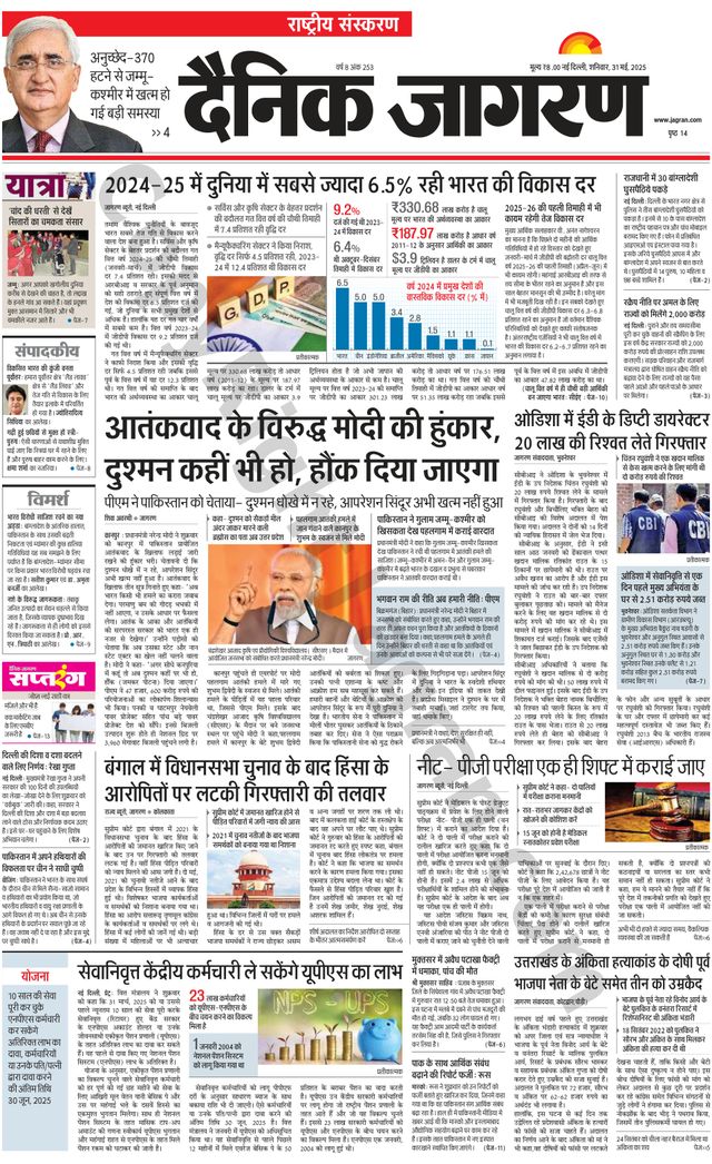 Dainik Jagran National