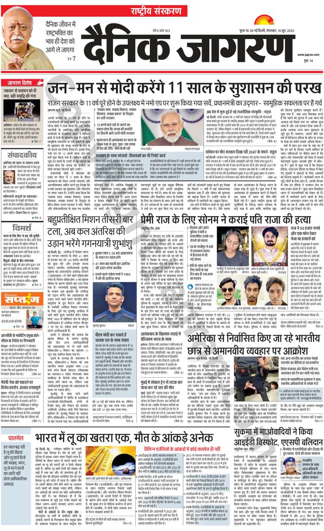 Dainik Jagran National