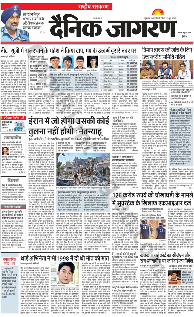 Dainik Jagran National