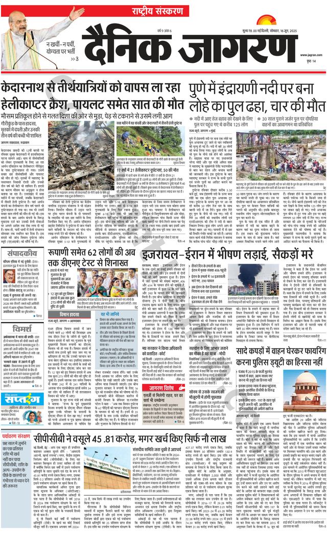 Dainik Jagran National