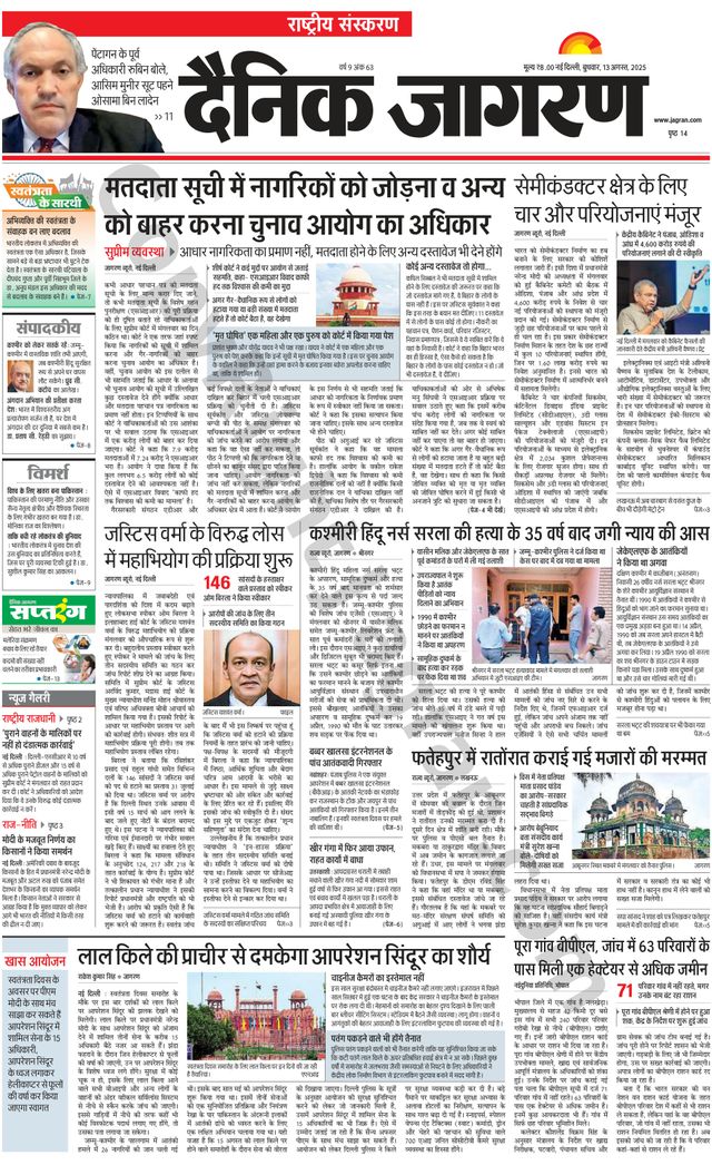 Dainik Jagran National