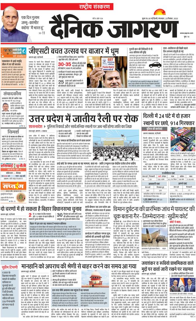 Dainik Jagran National