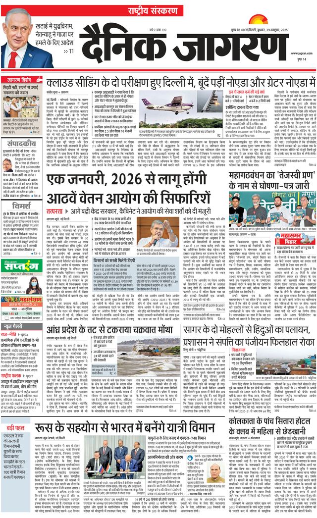 Dainik Jagran National