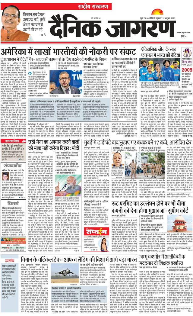 Dainik Jagran National
