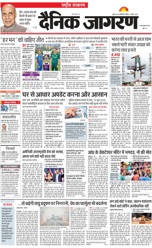 Dainik Jagran National