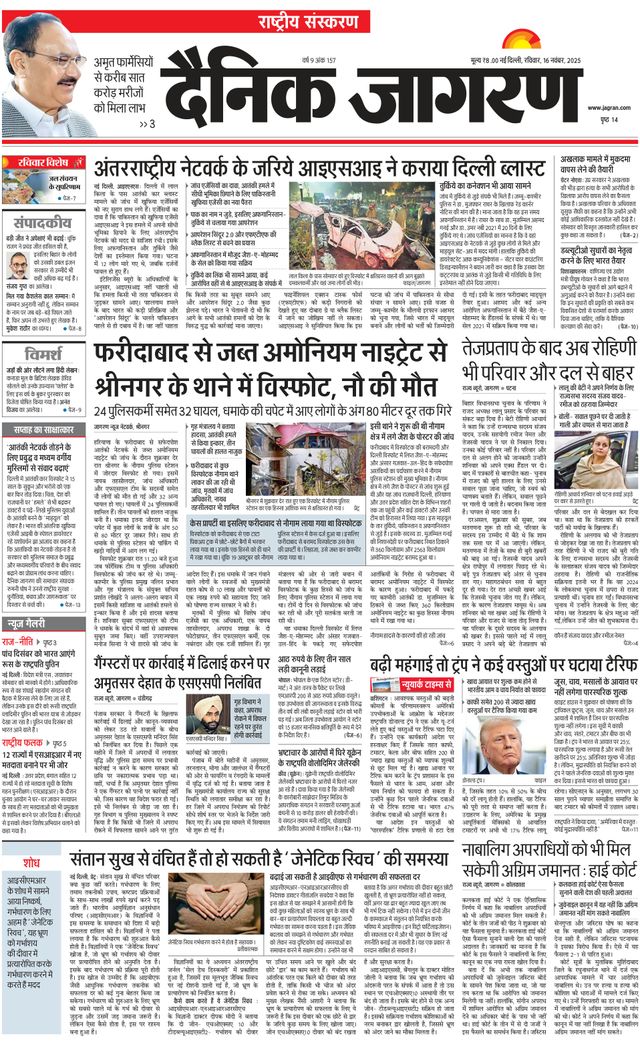 Dainik Jagran National