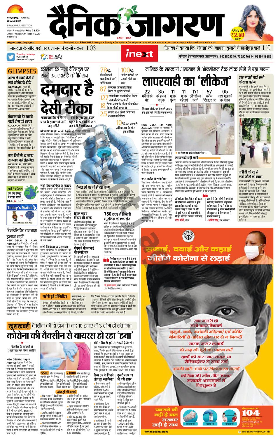 Prabhat Khabar DhanbadApril 22, 2021 Newspaper