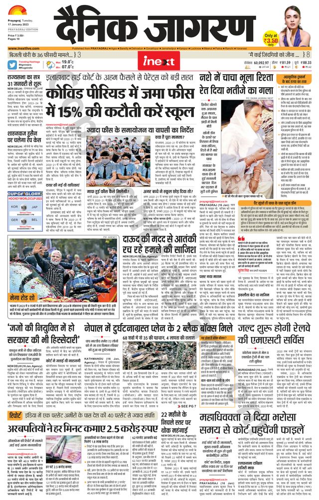 iNextLive Prayagraj/Allahabad