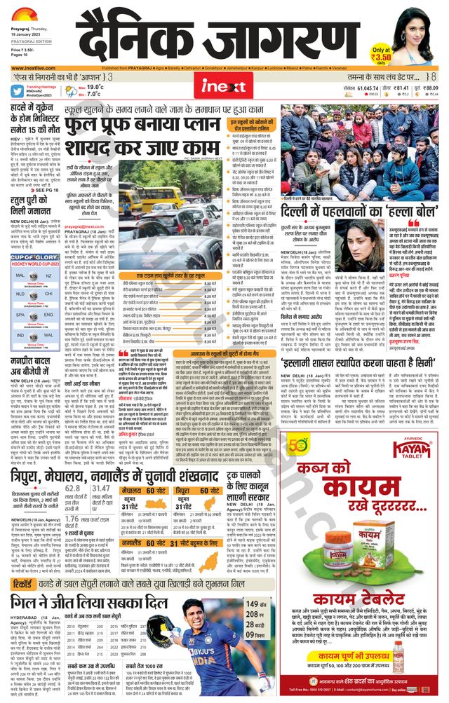 iNextLive Prayagraj/Allahabad